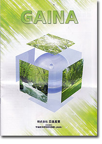 ロケット開発で培われた最先端の遮熱・断熱技術を塗装にも応用