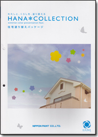 外壁塗装・ハナコレクション - 株式会社鈴木建装