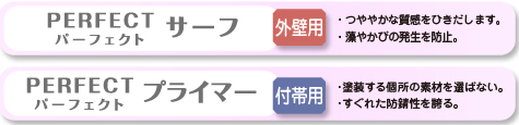 選ばれた色をさらに美しく長持ちされる、ハナコレ工法
